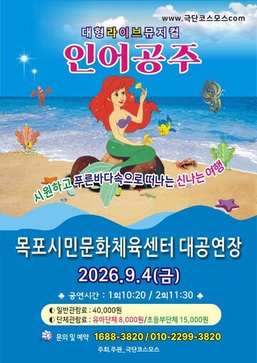 20260904-인어공주_목포.jpg