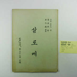차범석 작품 20