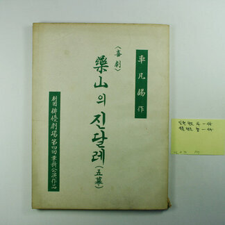차범석 작품 69