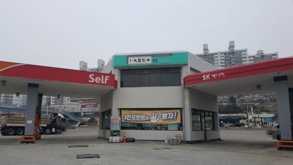 (주)대창E&T 직영 삼학주유소 입니다