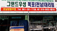 호남냉동주방기기