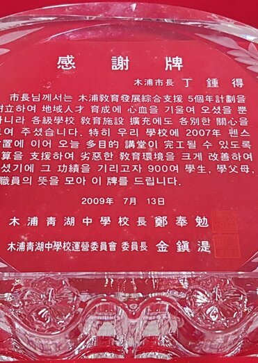 감사패