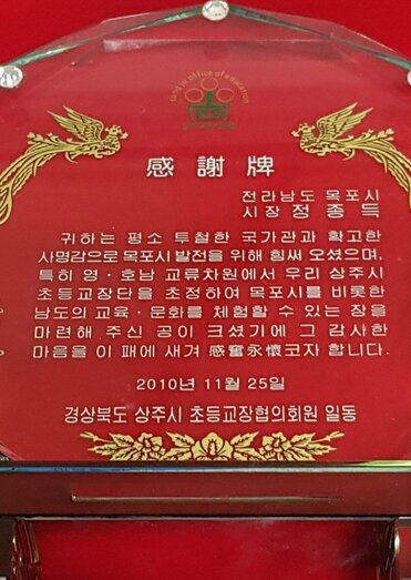 감사패