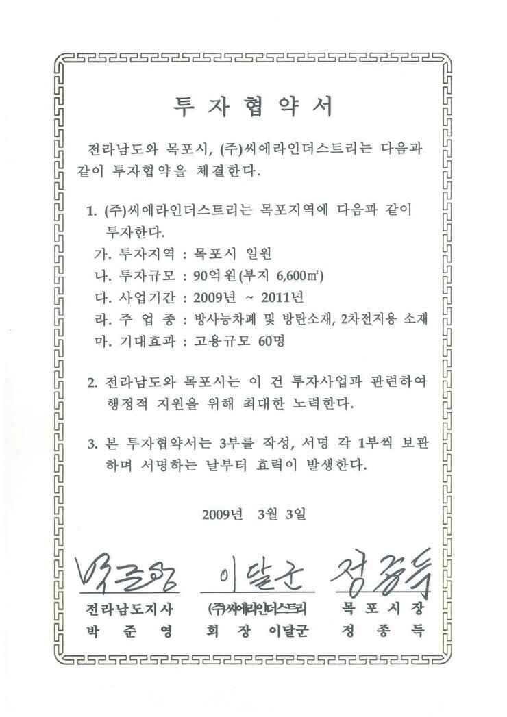 (주)씨에라인더스트리.pdf_page_1.jpg