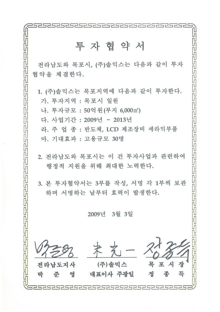 (주)솔믹스.pdf_page_1.jpg