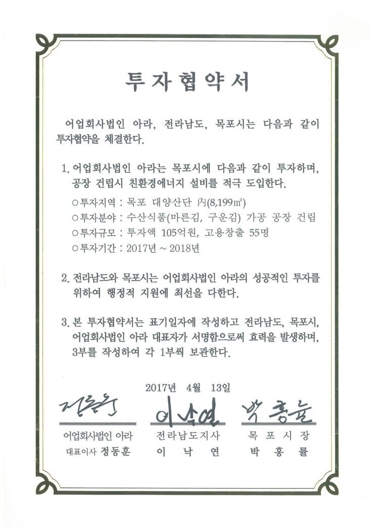 어업회사법인 아라.pdf_page_1.jpg