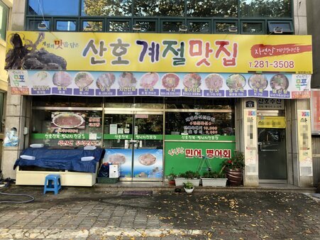 간판
