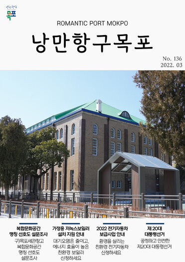 낭만항구목포 136호