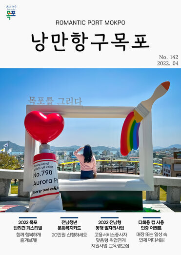 낭만항구목포 142호