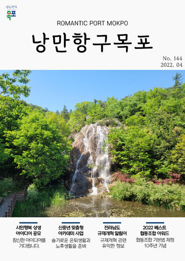 낭만항구목포 144호