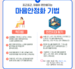 [상담센터] 이태원 사고 트라우마 예방