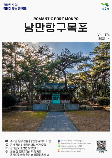 낭만항구목포 176호