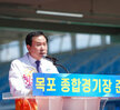 (09.06.목포종합경기장) 목포종합경기장 준공식