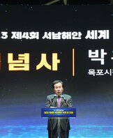 (11.21.씨원리조트) 제4회 서남해안 세계 섬 포럼 개회식