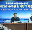(12.28.상황실) 목포시 공무원 노조 2023년 단체협약식
