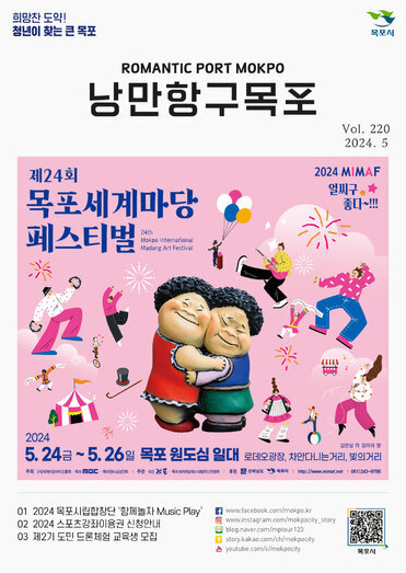 낭만항구 목포 Vol.220