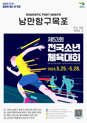 낭만항구 목포 Vol.221