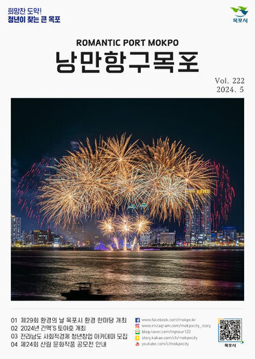 낭만항구 목포 Vol.222