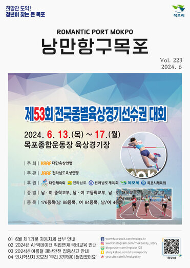 낭만항구 목포 Vol.223