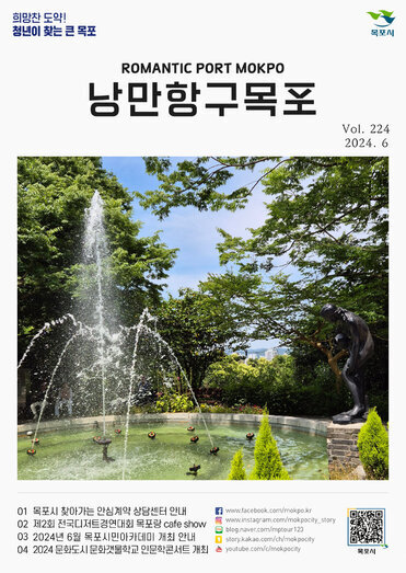 낭만항구 목포 Vol.224