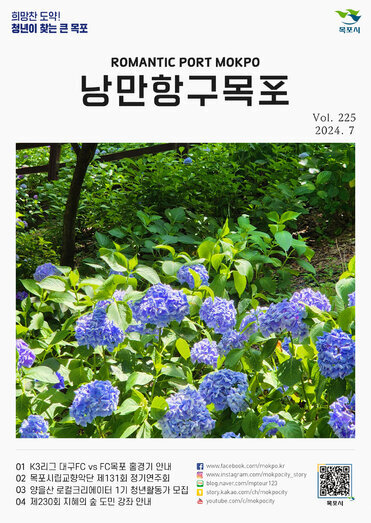 낭만항구 목포 Vol.225