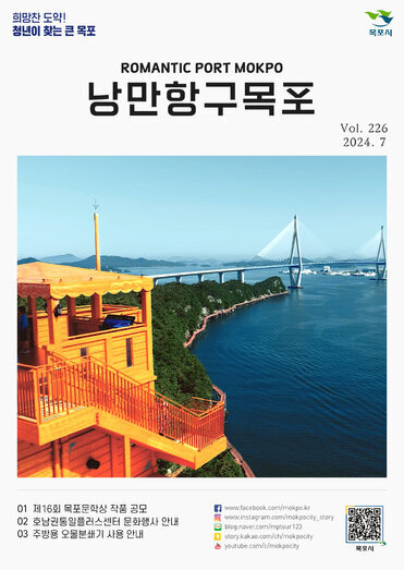 낭만항구 목포 Vol.226