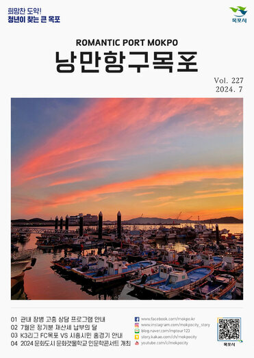 낭만항구 목포 Vol.227