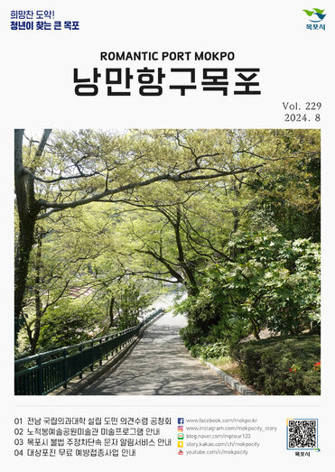 낭만항구 목포 Vol.229