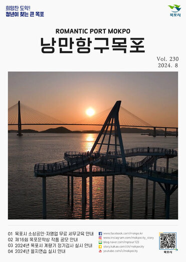 낭만항구 목포 Vol.230