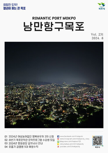 낭만항구 목포 Vol.231