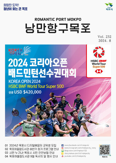 낭만항구 목포 Vol.232