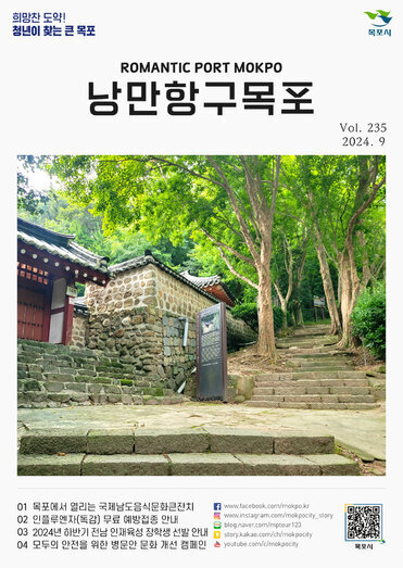 낭만항구 목포 Vol.235