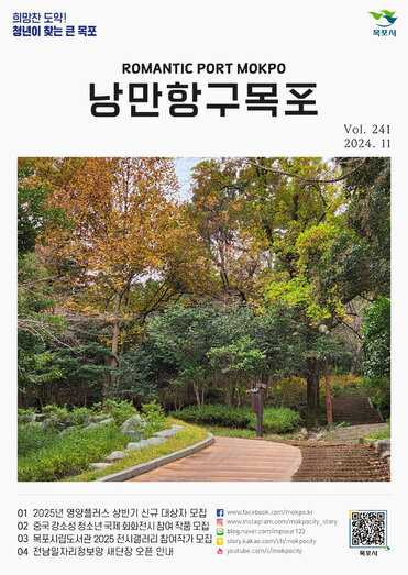 낭만항구 목포 Vol.241