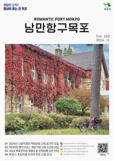 낭만항구 목포 Vol.242