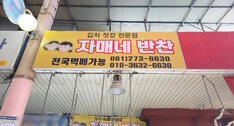 자매네반찬 외관 정면 사진