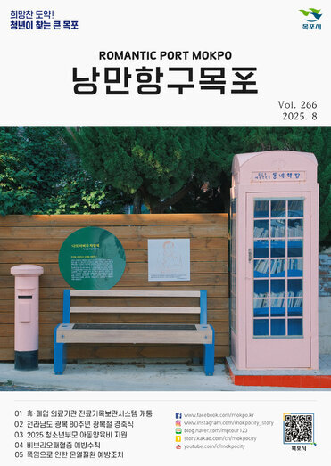 낭만항구 목포 Vol.266