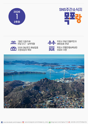 목포랑 Vol.283
