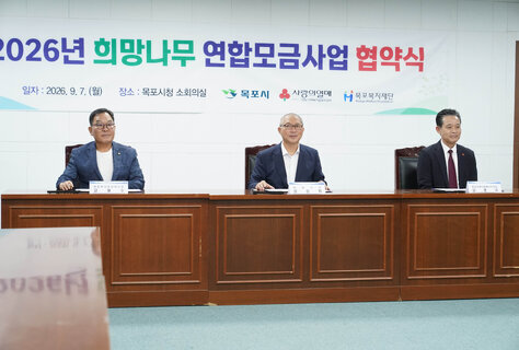 (09.07.소회의실) 26년 희망나무 연합모금사업 협약식