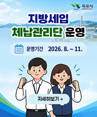 지방세입 체납관리단 운영 운영기간:2026.8.~11. 자세히보기