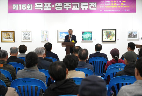 (10.23.문화예술회관) 제16회 목포-영주 교류전