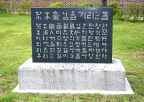 다목동 님을 기리는 돌