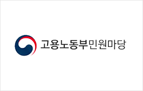 고용노동부 민원마당