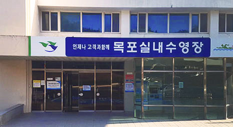 Mokpo Indoor Swimming Pool