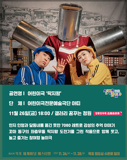 어린이극 딱지왕