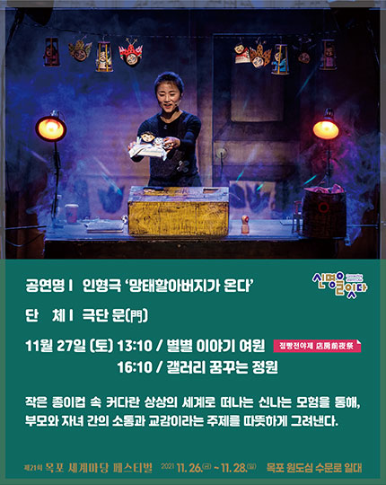 인형극 망태할아버지가 온다