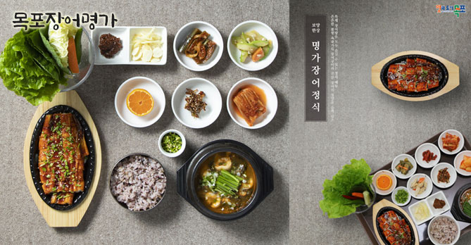 목포장어명가 및 포스터