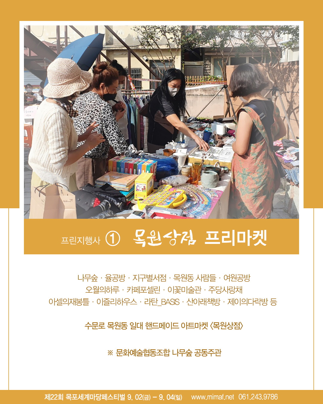 목원상점 프리마켓 포스터