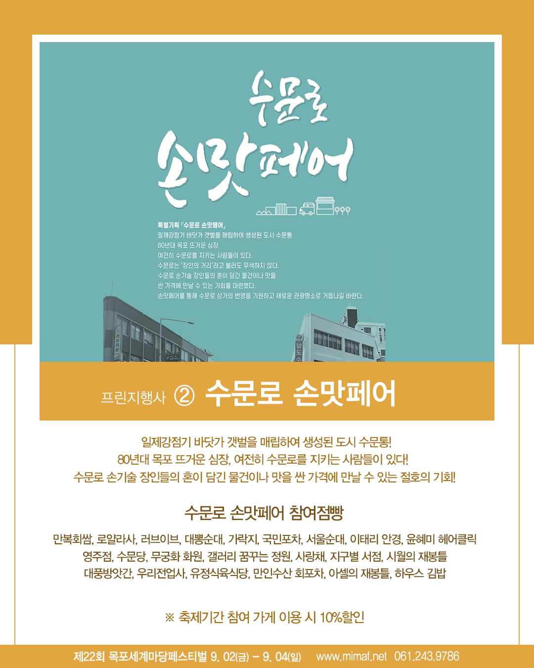 수문로 손맛페어 포스터