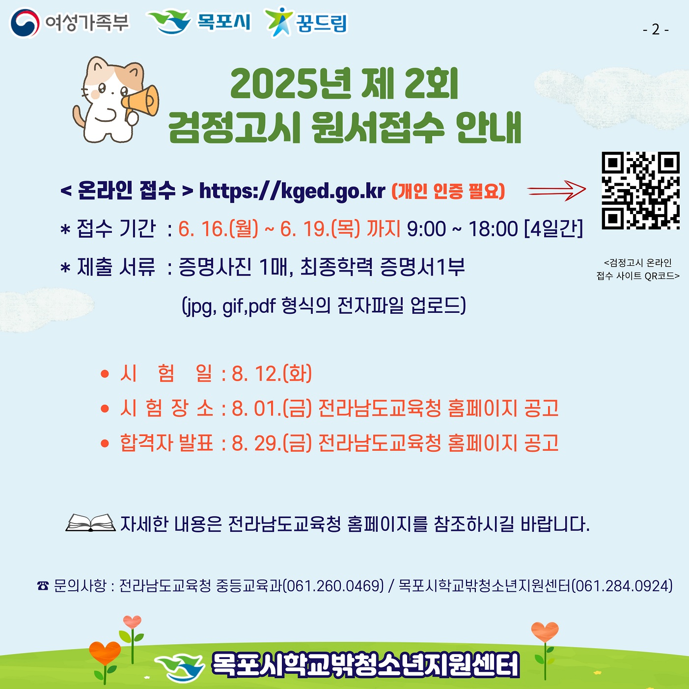목포시학교밖청소년지원센터