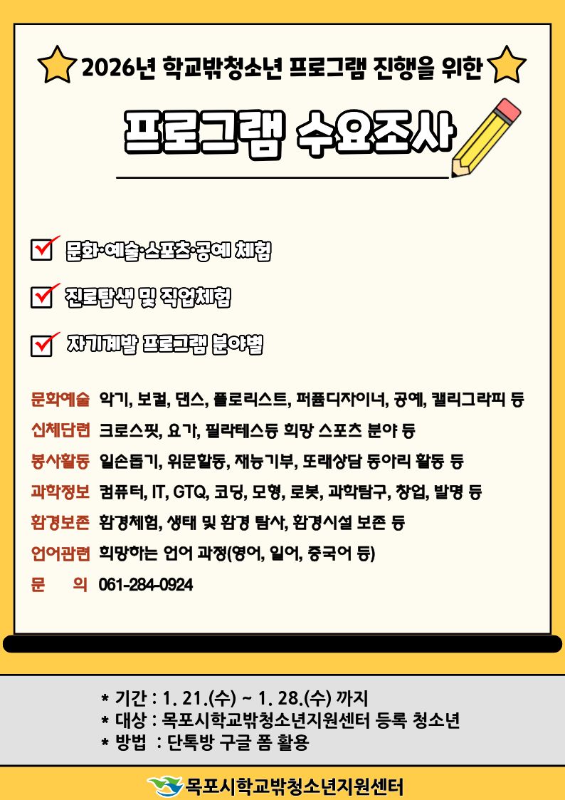 26. 프로그램 수요조사